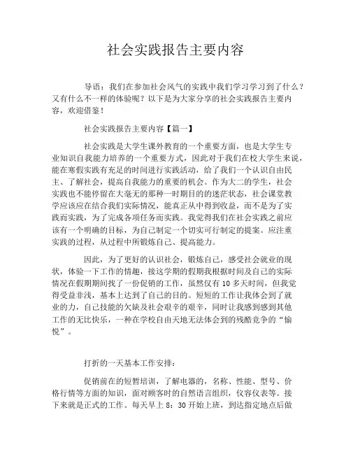 社会实践报告主要内容