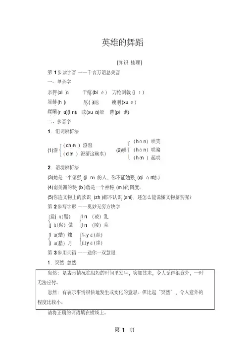3英雄的舞蹈(20200509142000)