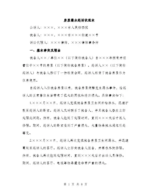 房屋漏水起诉状范本