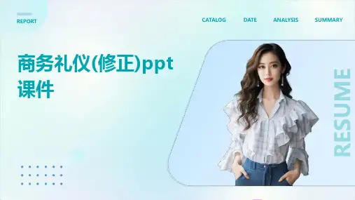 商务礼仪(修正)PPT课件