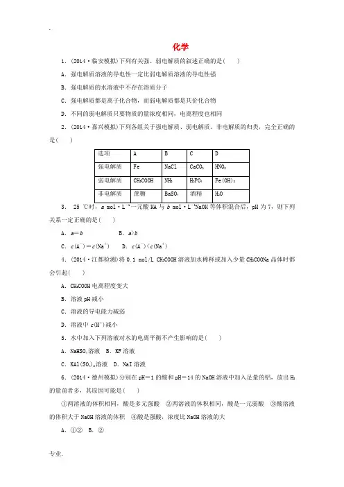 河北省保定市高阳中学2015届高三化学下学期第三次周练试题