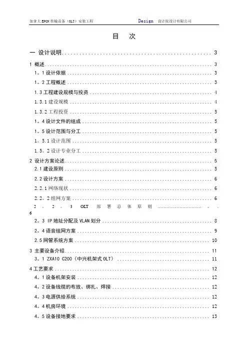 OLT建设方案设计模版