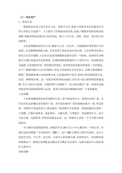 顺德商业地产对手分析