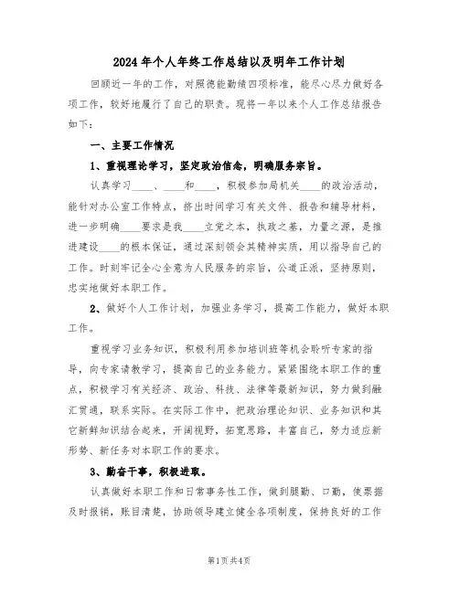 2024年个人年终工作总结以及明年工作计划(二篇)