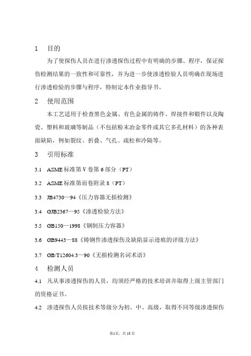 渗透作业指导书