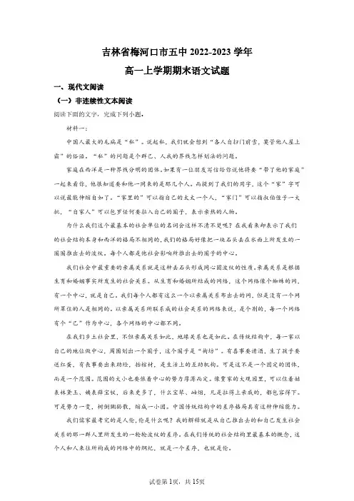 吉林省梅河口市五中2022-2023学年高一上学期期末语文试题