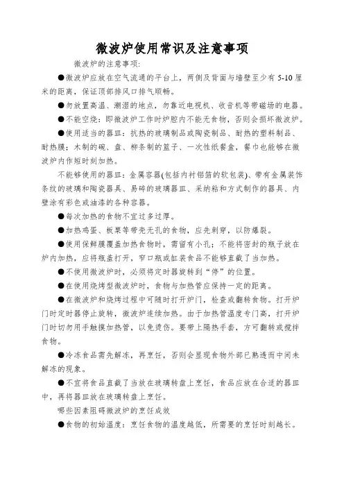 微波炉使用常识及注意事项