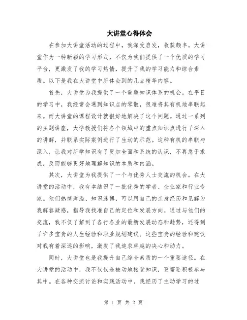 大讲堂心得体会