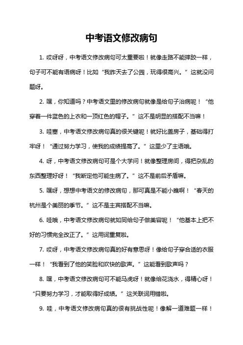 中考语文修改病句