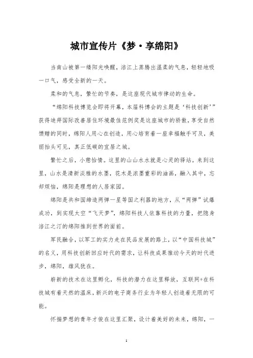 城市宣传片文案