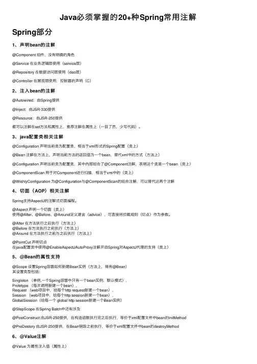 Java必须掌握的20+种Spring常用注解