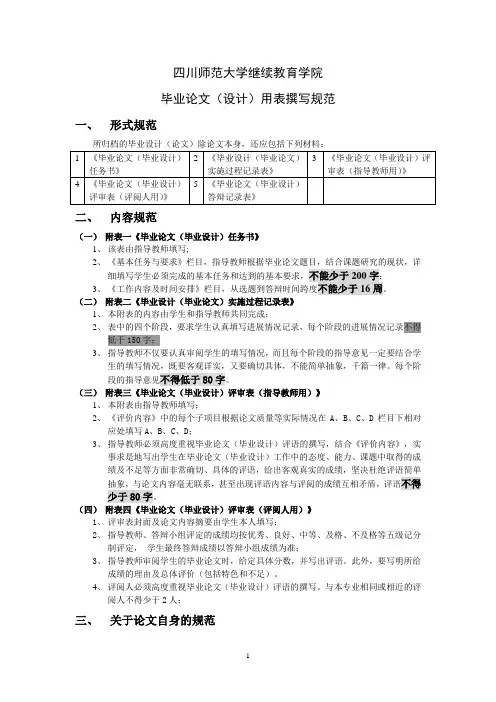 四川师范大学继续教育学院