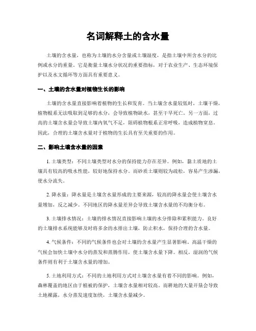 名词解释土的含水量