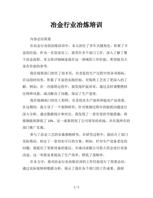 冶金行业冶炼培训