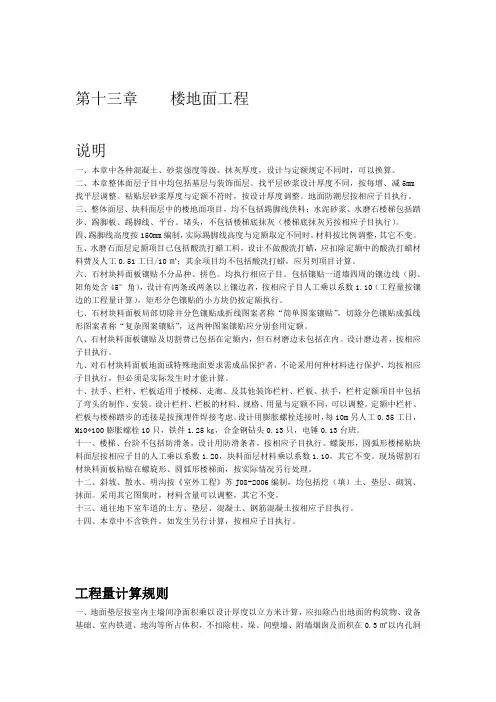 2014装饰定额说明工程量计算规则