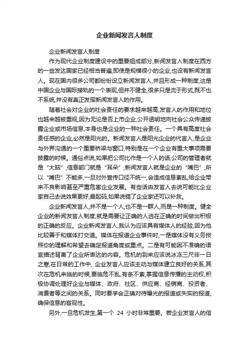 企业新闻发言人制度