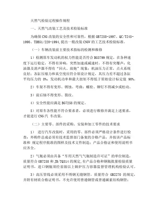 天然气检验工艺操作规程