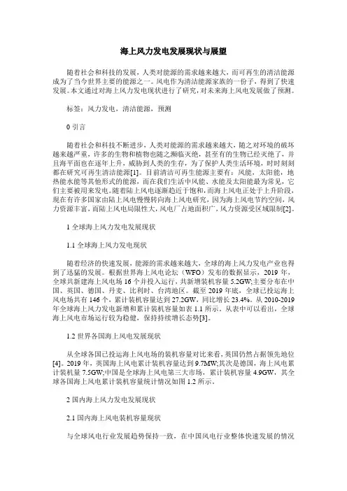 海上风力发电发展现状与展望