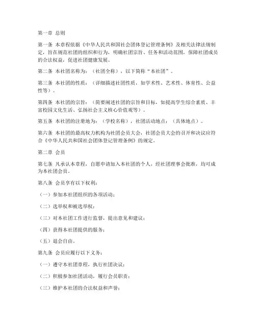 学校社团章程模板