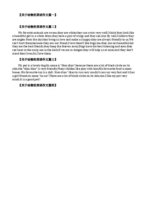 关于动物的英语作文范文8篇