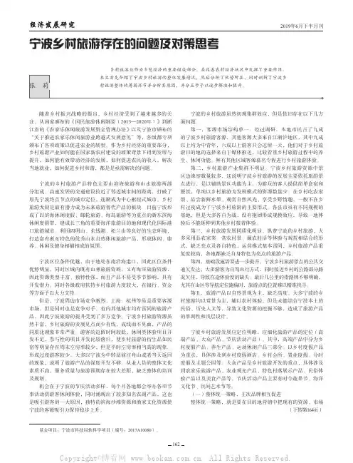 宁波乡村旅游存在的问题及对策思考