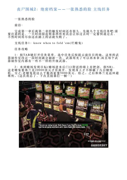 丧尸围城2：绝密档案——一张熟悉的脸主线任务