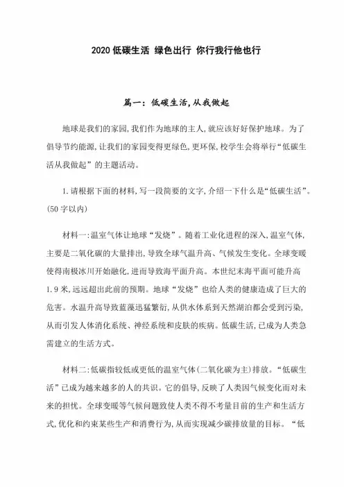2020低碳生活 绿色出行 你行我行他也行