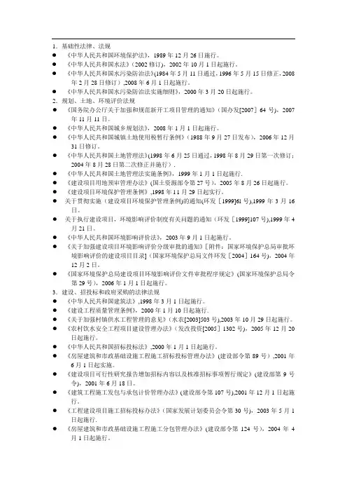 水务行业相关法律法规