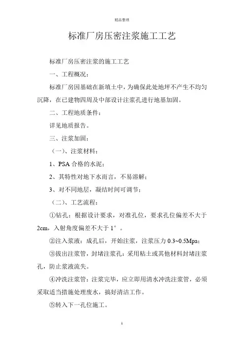 标准厂房压密注浆施工工艺