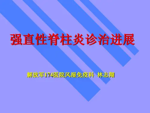 6改强直性脊柱炎诊治进展