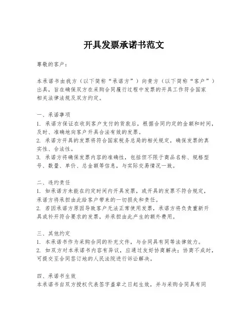 开具发票承诺书范文