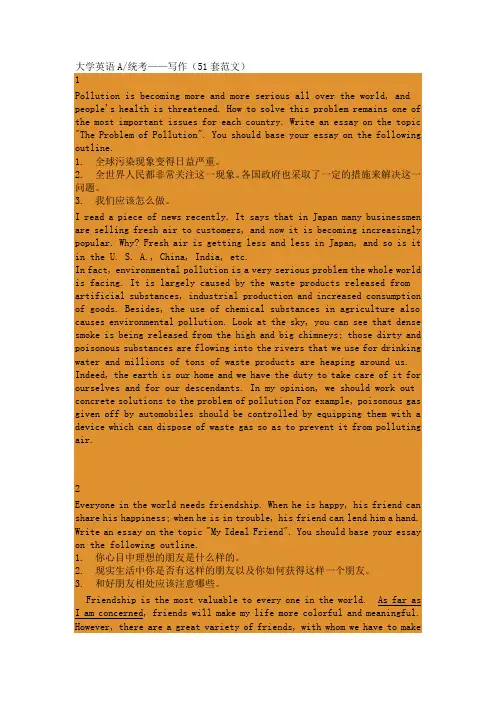 大学英语A统考——写作(51套范文)汇编