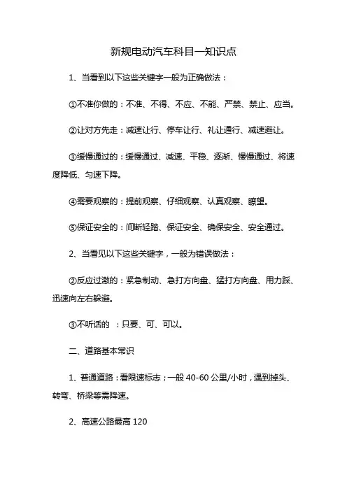 新规电动汽车科目一知识点