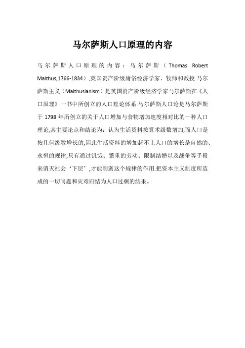 马尔萨斯人口原理的内容