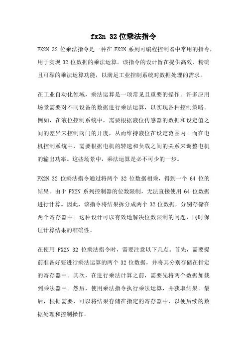 fx2n 32位乘法指令