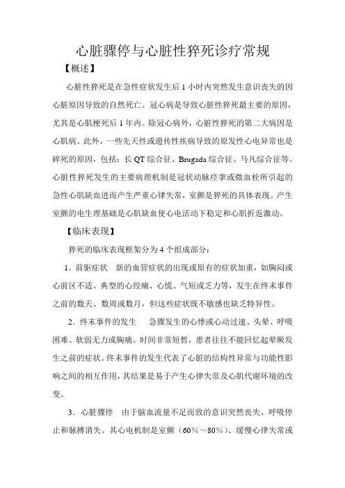 心脏骤停与心脏性猝死诊疗常规