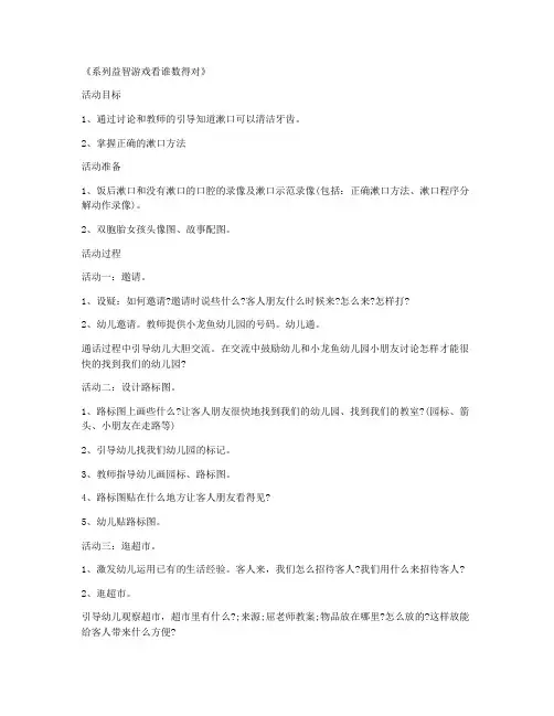 (优秀课件)-学前班安全公开课教案 第10课《系列益智游戏看谁数得对》常识教案