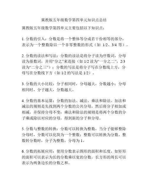 冀教版五年级数学第四单元知识点总结