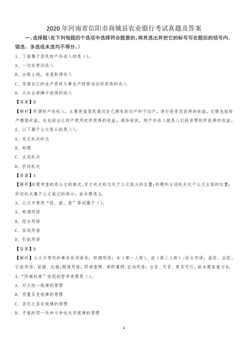 2020年河南省信阳市商城县农业银行考试真题及答案