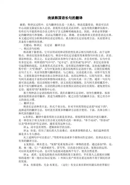 浅谈韩国语长句的翻译