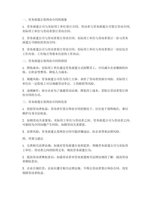 劳务派遣让签两份合同
