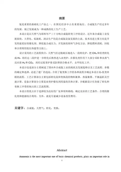 年产30万吨合成氨工艺设计 (2)