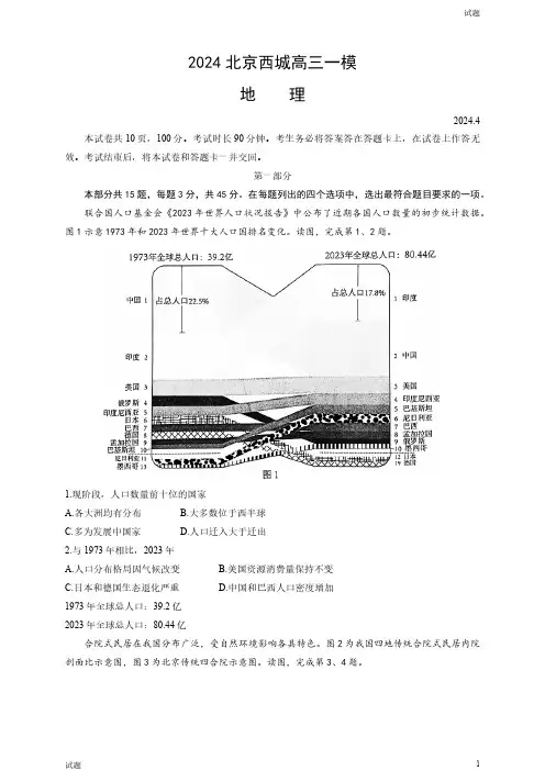 2024北京西城区高三一模地理试题及答案