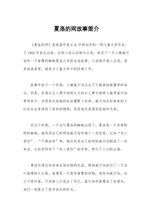 夏洛的网故事简介
