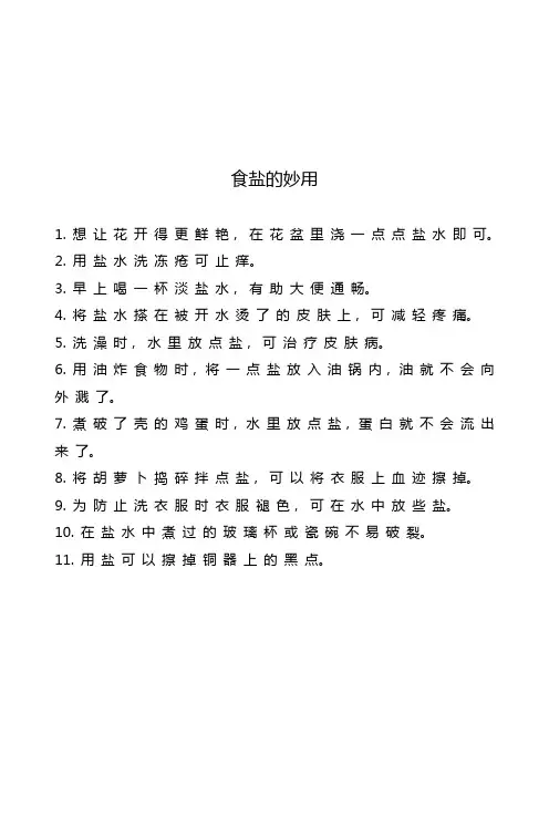 食盐的妙用