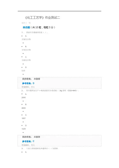 化工工艺学测试二参考