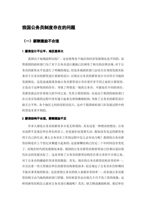 我国公务员制度存在的问题