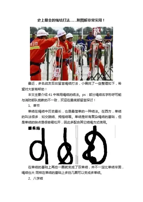 史上最全的绳结打法……附图解非常实用！