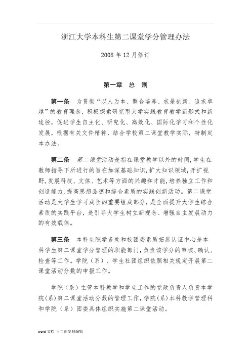浙江大学本科生第二课堂学分管理办法