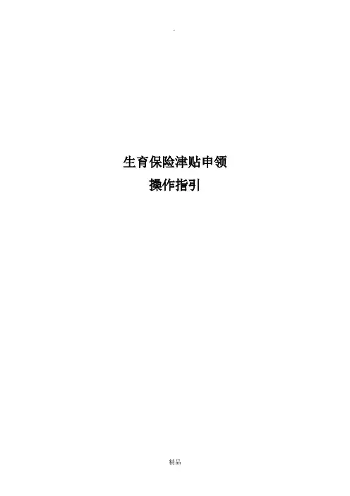 深圳生育保险津贴申领